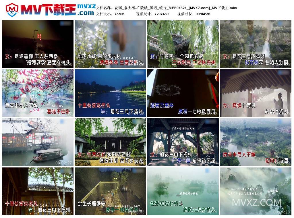 花粥_翁大涵-广陵赋_国语_流行_MEE01321